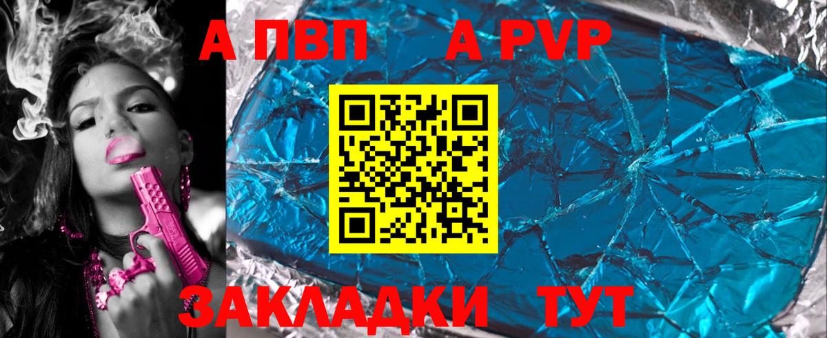 сколько стоит  A PVP мука  A-PVP Crystall  Вход с VPN  Альфа ПВП мука  Алексеевка  А ПВП 