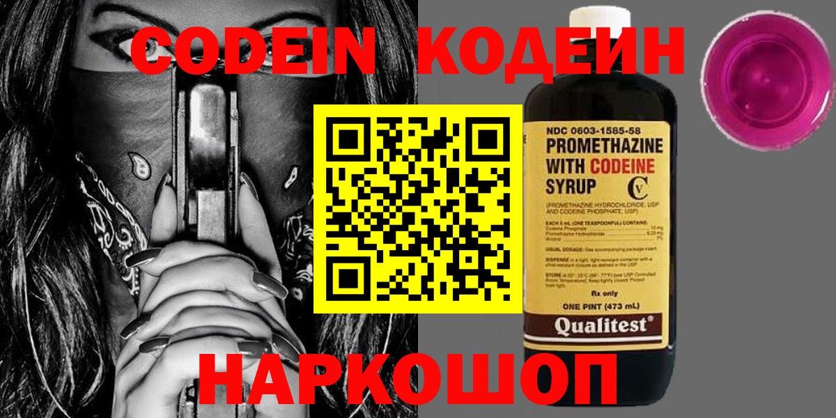 Алексеевка  Codein напиток Lean (лин)  Codein Purple Drank  Вход с VPN 