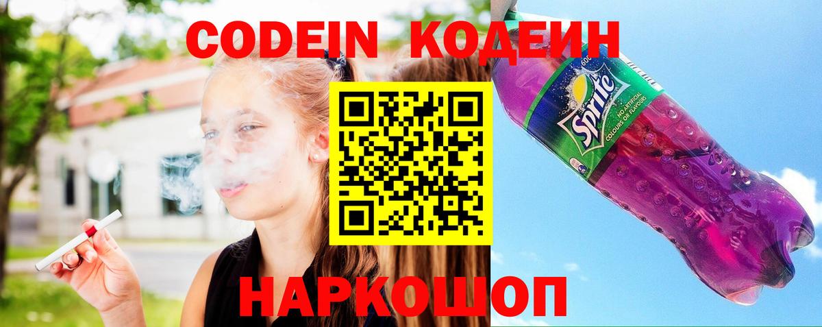 Кодеиновый сироп Lean Purple Drank Алексеевка