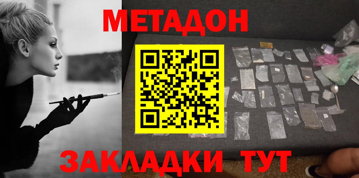 МЕТАДОН methadone Алексеевка