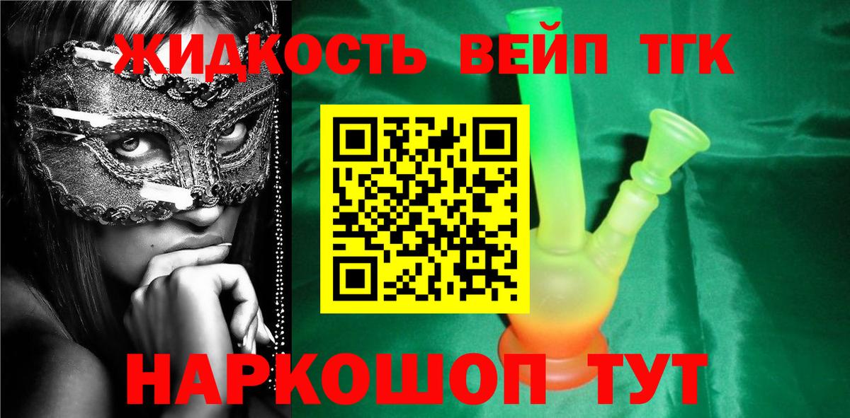 Дистиллят ТГК жижа  Вход с VPN  мега   Алексеевка 